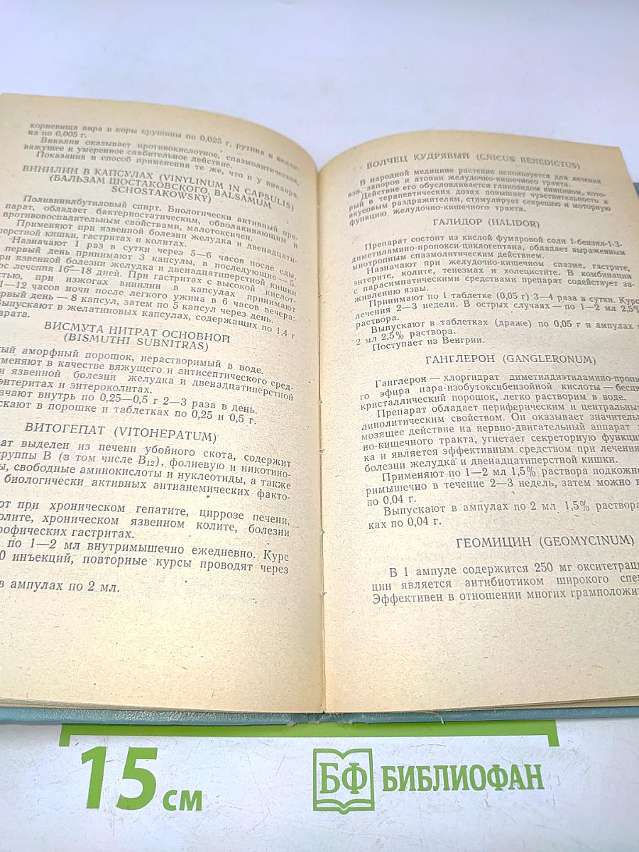 Справочник по лечению заболеваний органов пищеварения