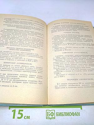 Справочник по лечению заболеваний органов пищеварения