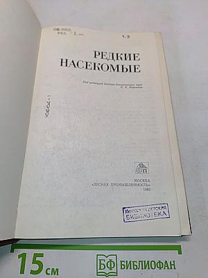 Редкие насекомые
