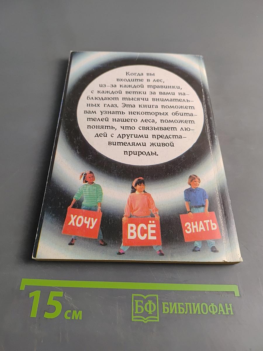 Мир животных. Занимательные рассказы о животных