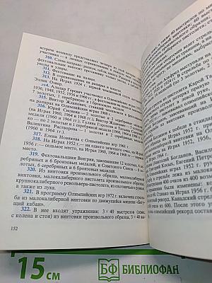 500 вопросов и ответов об Олимпийских играх