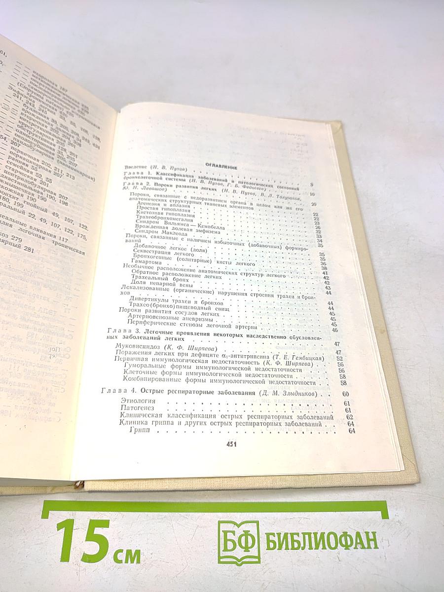 Руководство по пульмонологии