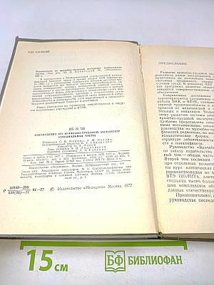 Руководство по врачебно-трудовой экспертизе (специальная часть)
