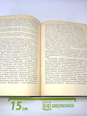 Руководство по врачебно-трудовой экспертизе (специальная часть)