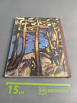 Дети капитана ГРАНИНА