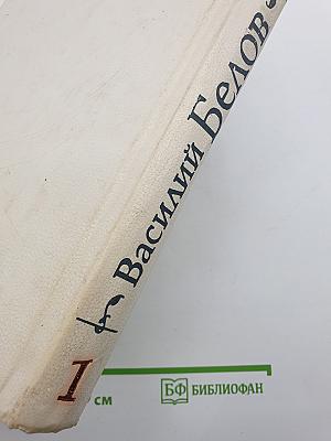 Избранные произведения в трех томах. Том 1