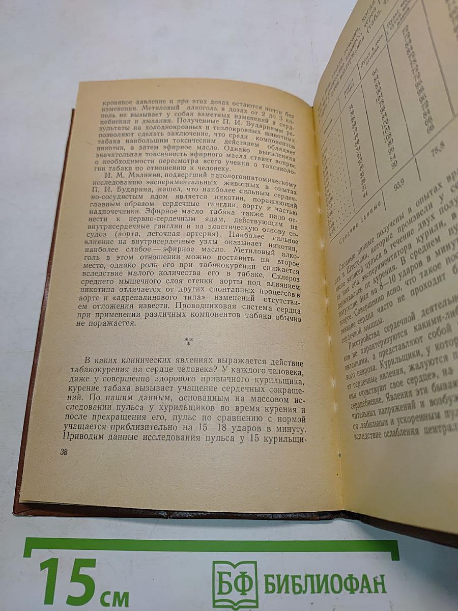 Хронический никотинизм (табакокурение) и его лечение