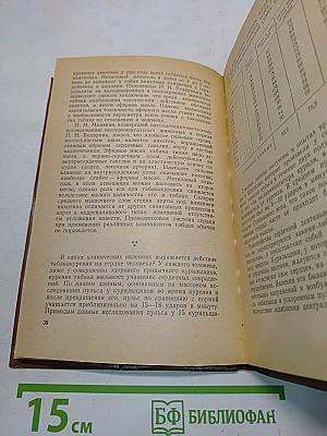 Хронический никотинизм (табакокурение) и его лечение