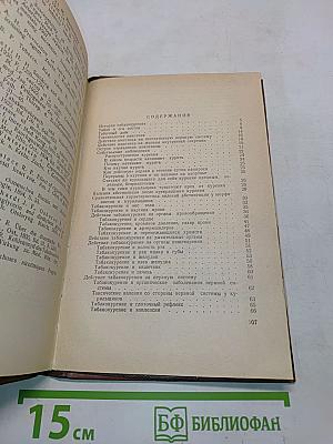Хронический никотинизм (табакокурение) и его лечение