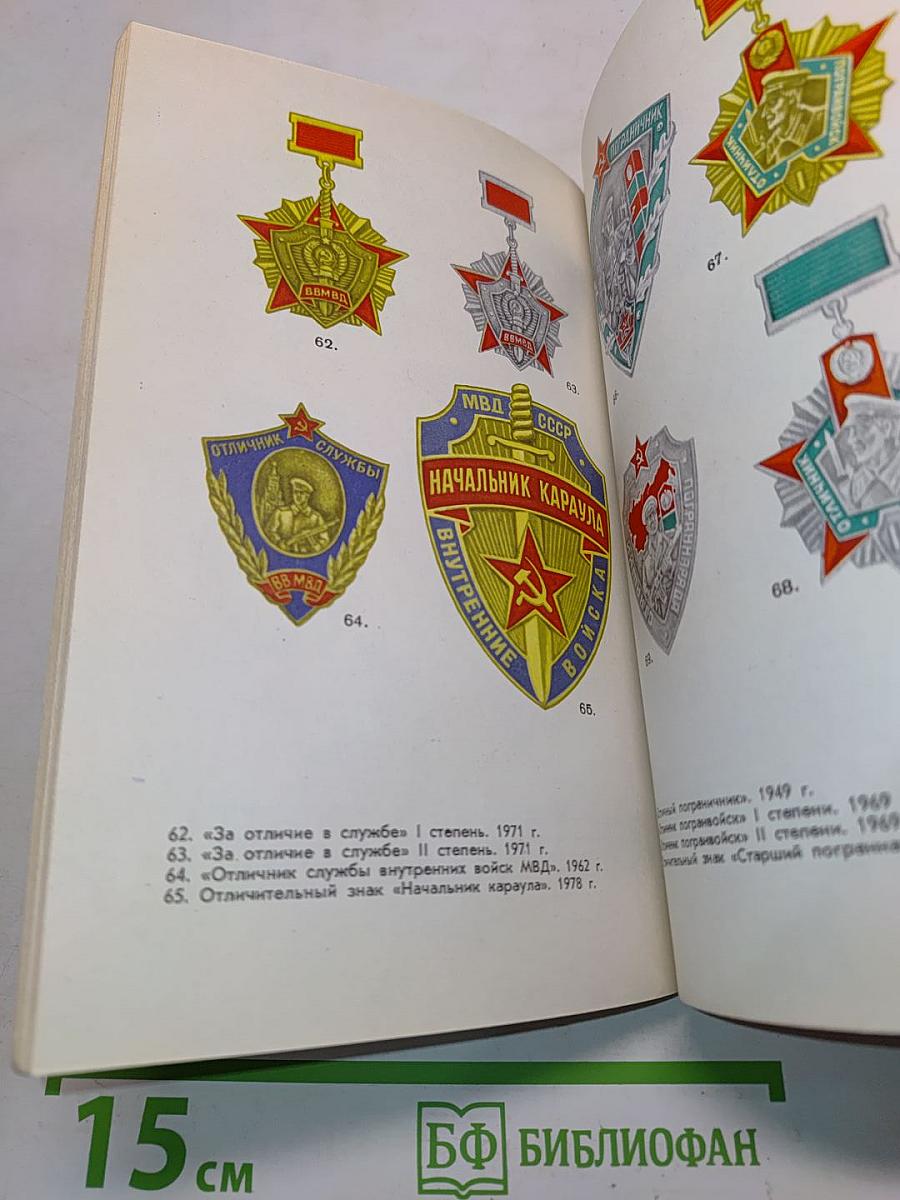 Знаки воинской доблести