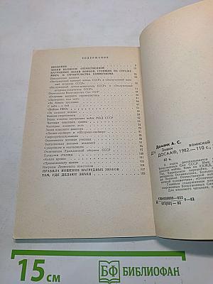 Знаки воинской доблести