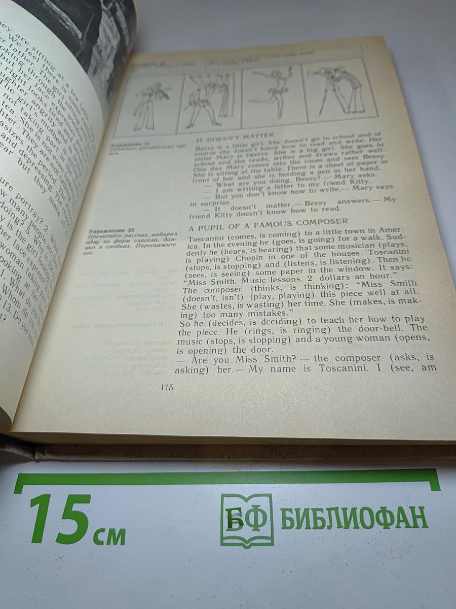 Английский язык для ВУЗов искусств