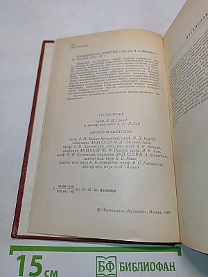 Справочник по урологии