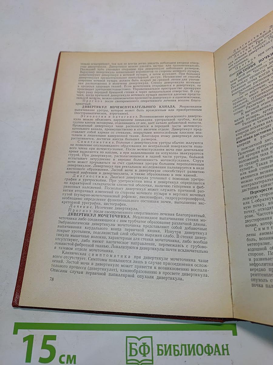 Справочник по урологии