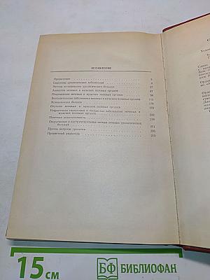 Справочник по урологии