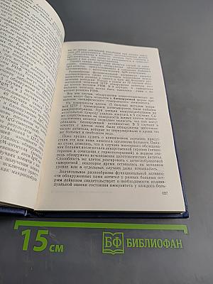 Иммунология и иммунотерапия лейкоза