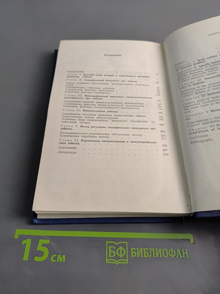 Иммунология и иммунотерапия лейкоза