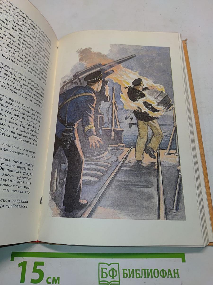Библиотека мировой литературы для детей. Железный поток. Морская душа. Зеленый луч