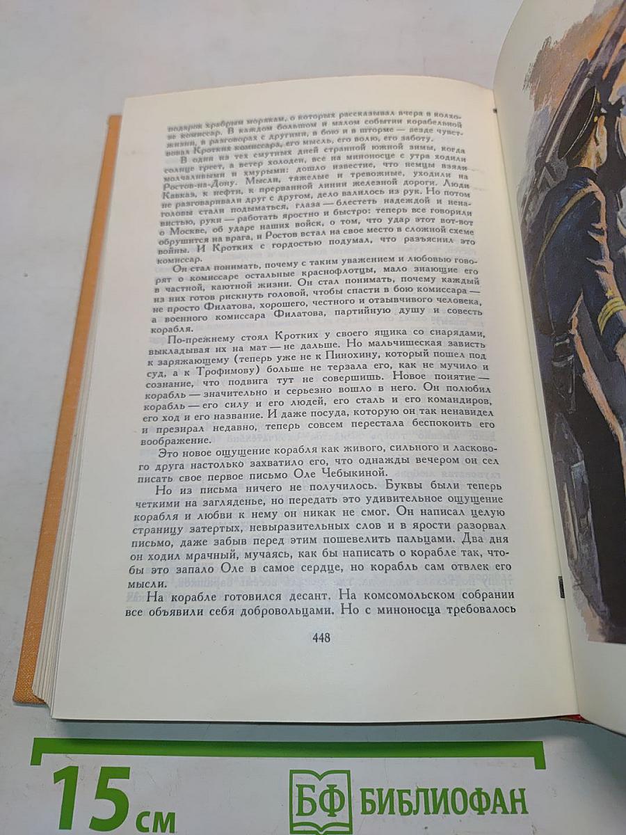 Библиотека мировой литературы для детей. Железный поток. Морская душа. Зеленый луч