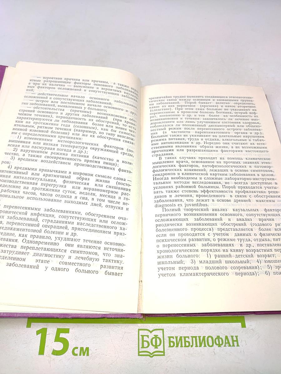 Диагностика, лечение и профилактика в работе терапевта