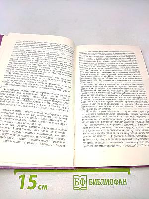 Диагностика, лечение и профилактика в работе терапевта