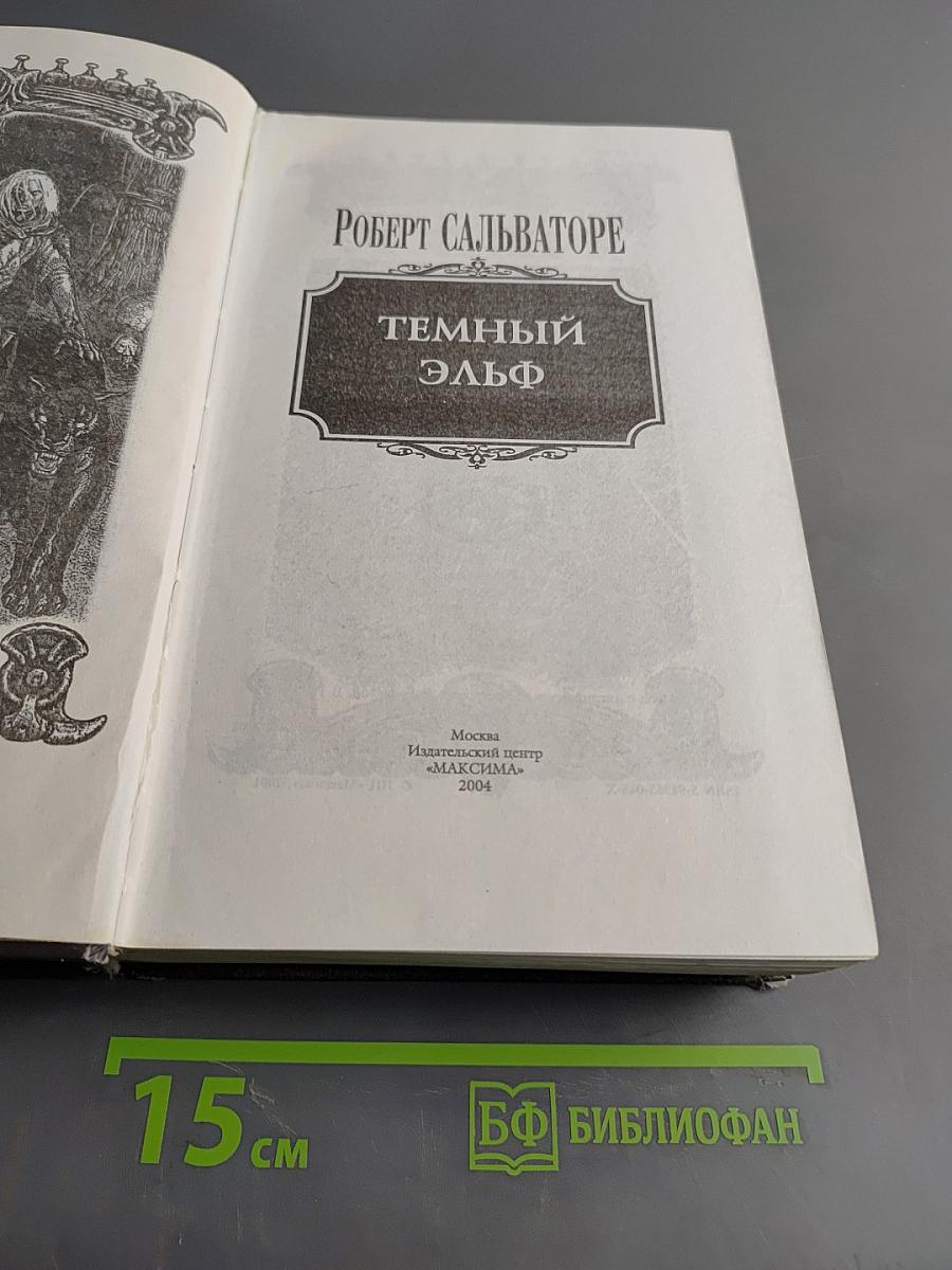 Темный эльф. "Gold Collection"