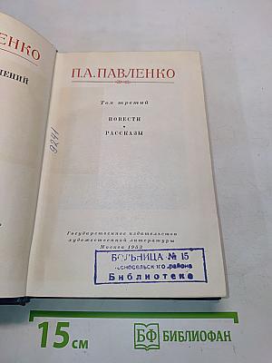 Повести и рассказы. Том третий