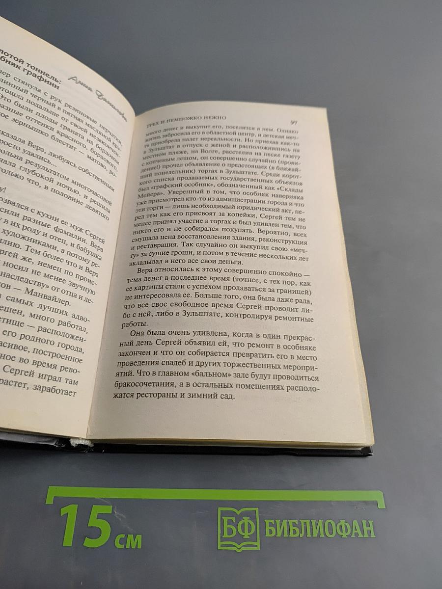 Грех и немножко нежно