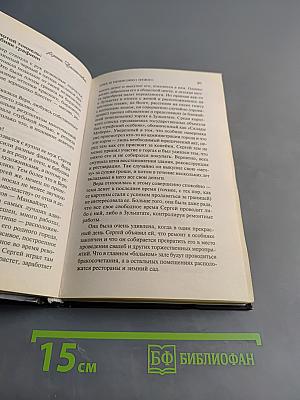 Грех и немножко нежно