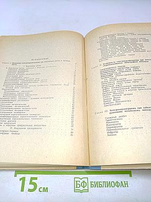 Практическое руководство по электрокардиографии. Часть 2