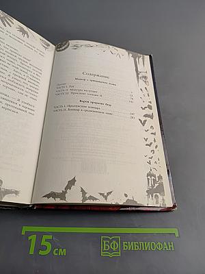 Большая книга ужасов 44. Монстр с тринадцатого этажа. Ворон пророчит беду