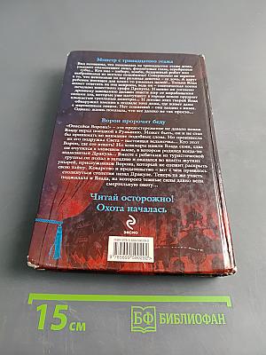 Большая книга ужасов 44. Монстр с тринадцатого этажа. Ворон пророчит беду