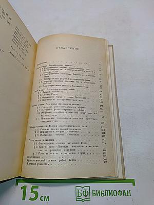 Генрих Герц
