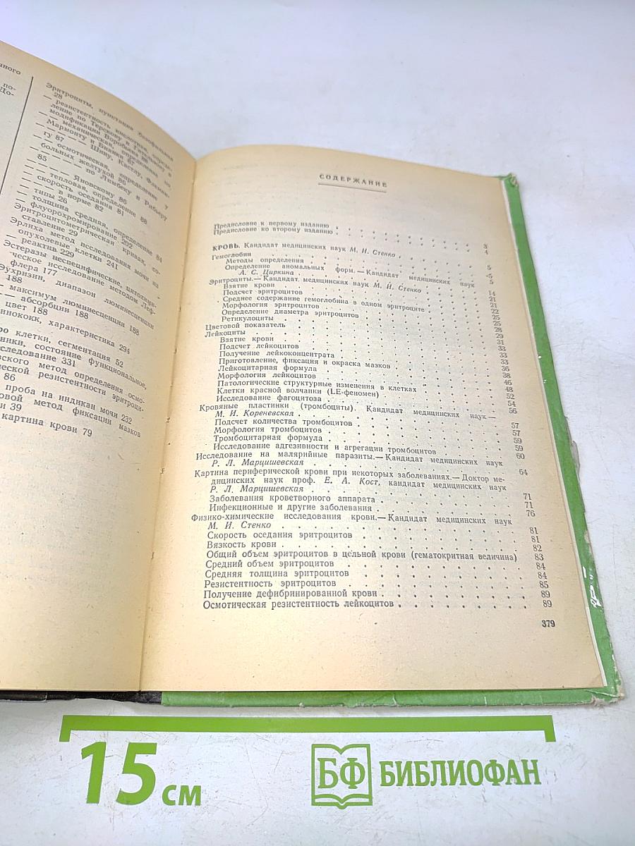 Справочник по клиническим лабораторным методам исследования