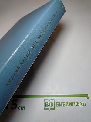 На рубеже двух столетий