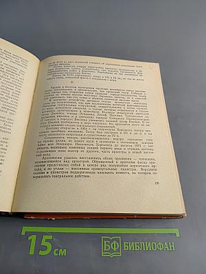 Нить Ариадны (Из истории классической археологии)