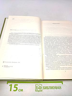 Клиническая биохимия