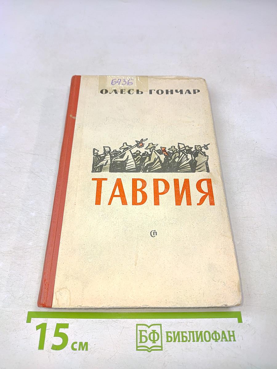 Таврия