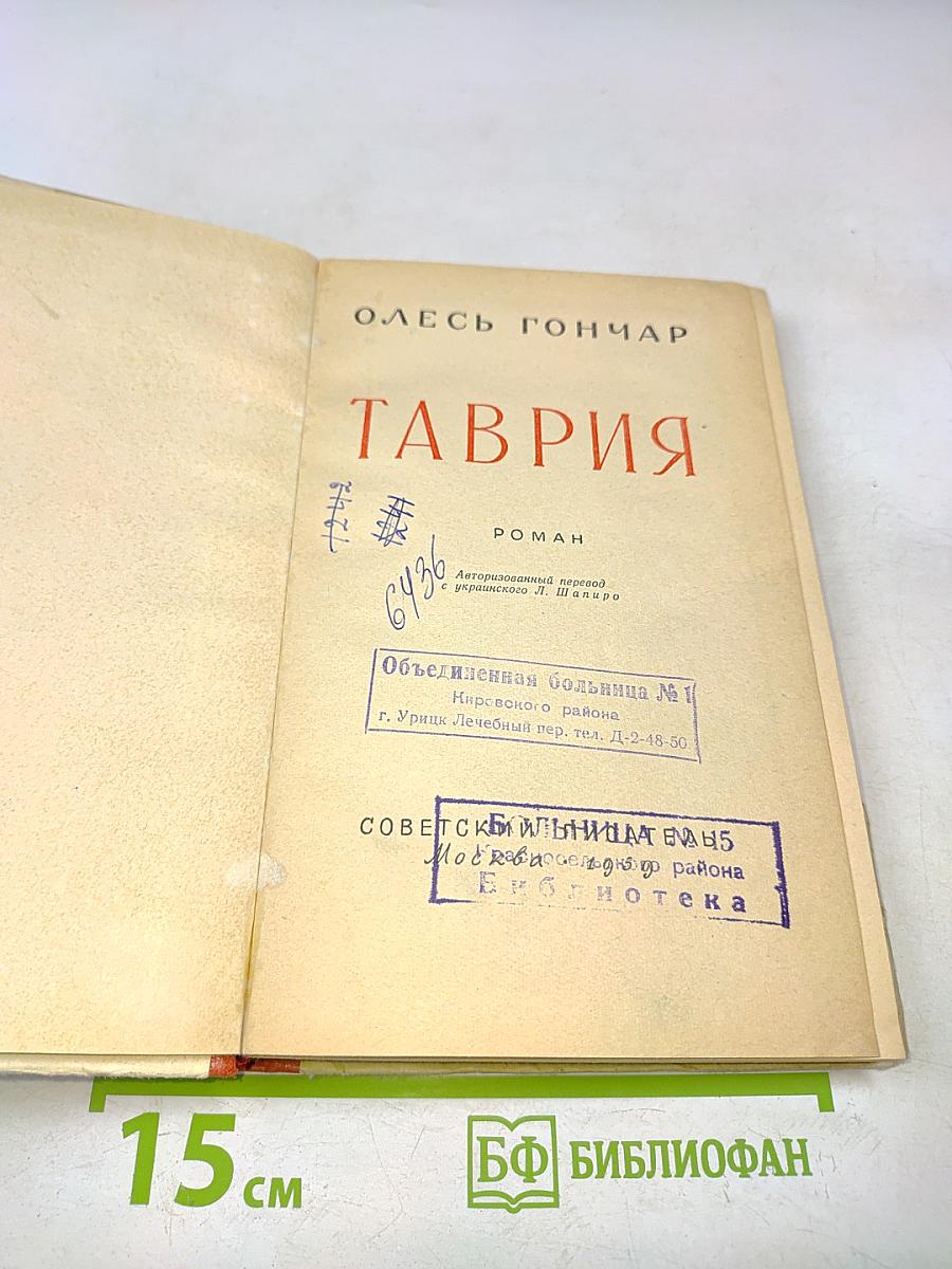 Таврия