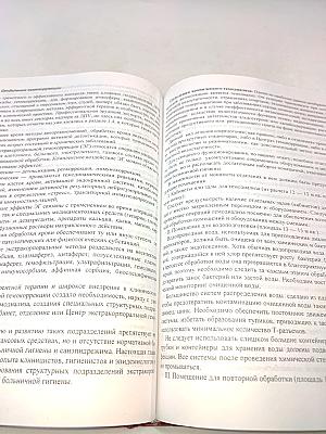 Больничная гигиена