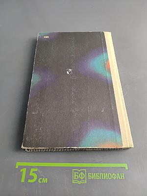 Беседы по физике. Часть II
