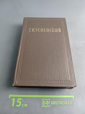 Собрание сочинений. Том 3. Газоренье. Очерки и рассказы