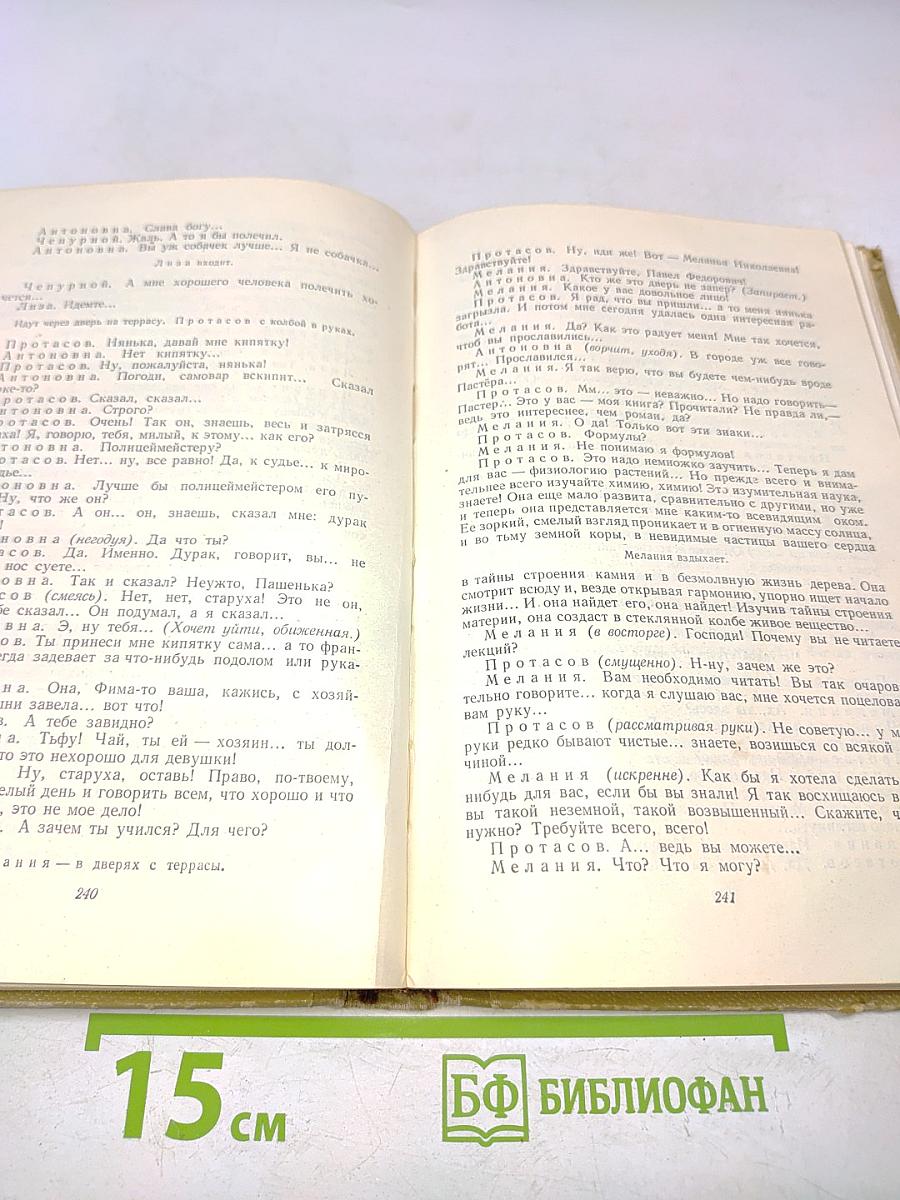Собрание сочинений в восемнадцати томах. Том 16. Пьесы 1901-1906