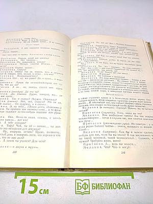 Собрание сочинений в восемнадцати томах. Том 16. Пьесы 1901-1906