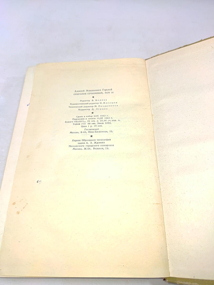 Собрание сочинений в восемнадцати томах. Том 16. Пьесы 1901-1906