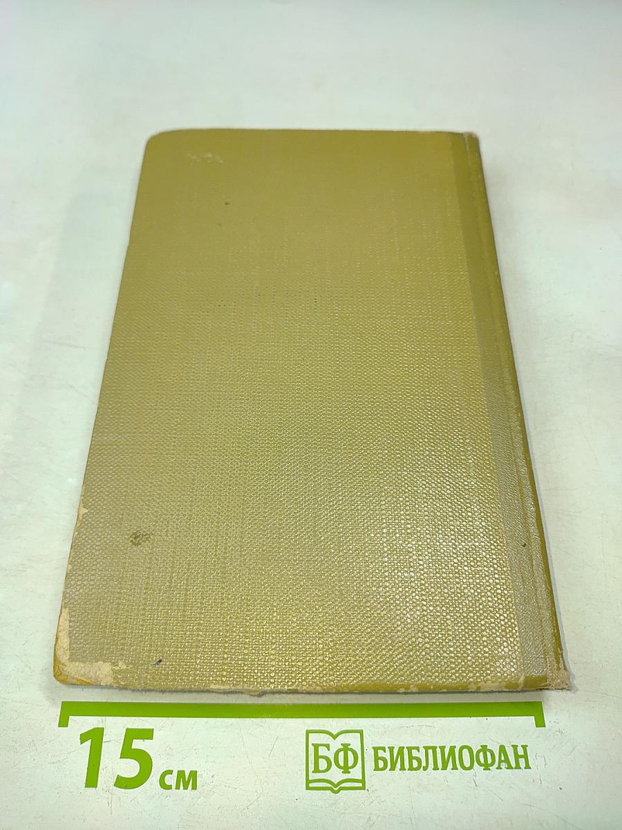 Собрание сочинений в восемнадцати томах. Том 16. Пьесы 1901-1906