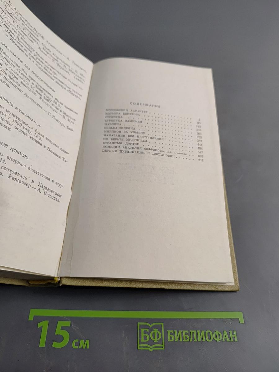 Избранное в пяти томах. Том 3