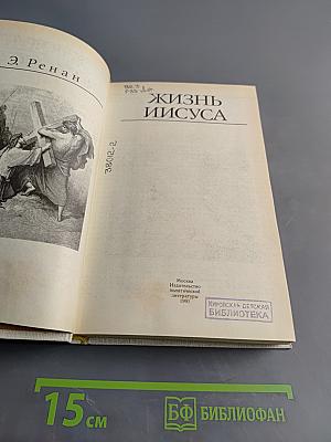 Жизнь Иисуса