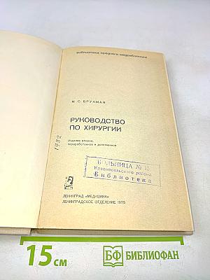 Руководство по хирургии