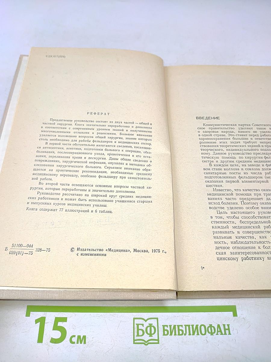 Руководство по хирургии